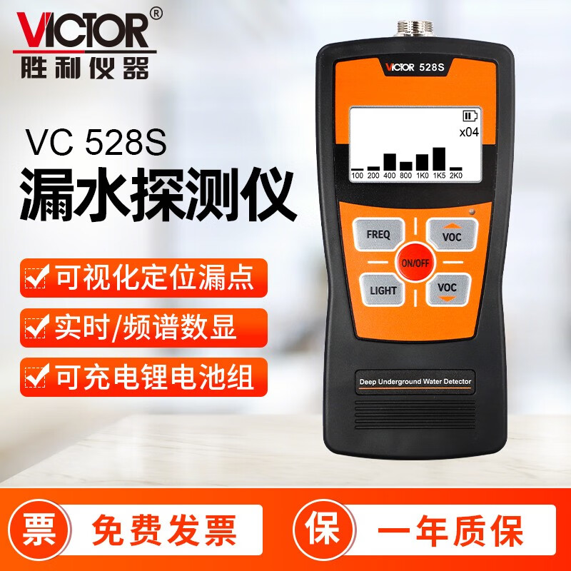 胜利仪器(victor)精准定位水管漏水探测仪检测仪地下管道地暖卫生间