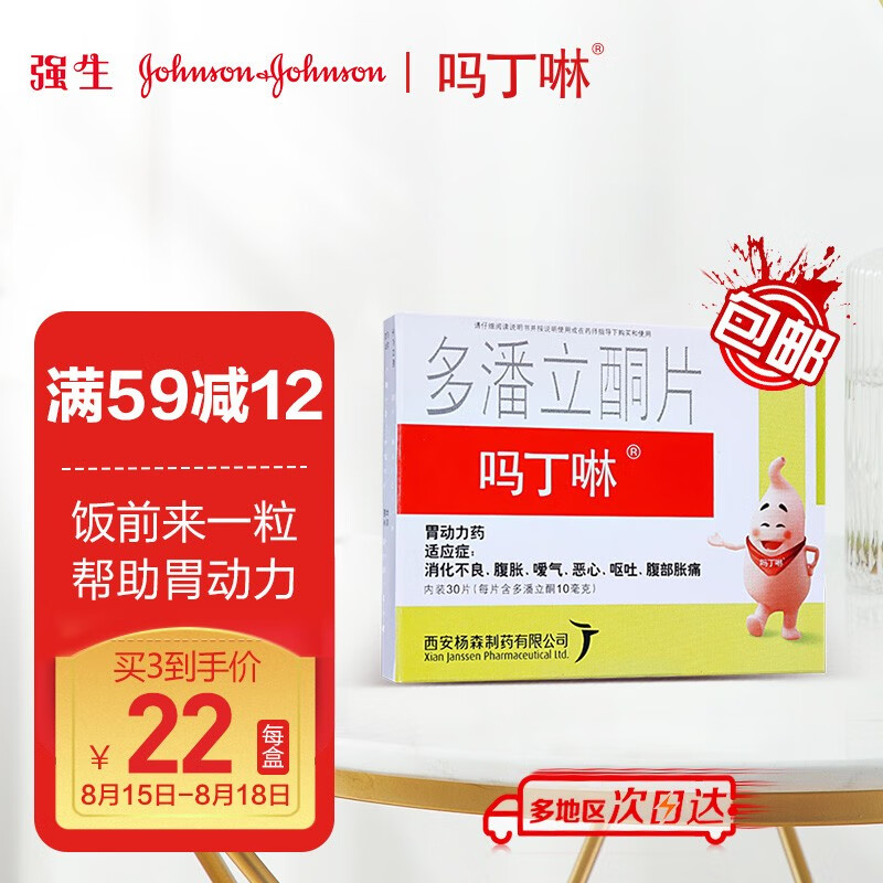 吗丁啉价格走势及口感评测——您的健康首选