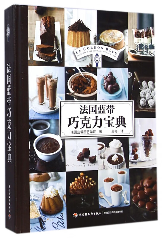 法国蓝带巧克力宝典(精)