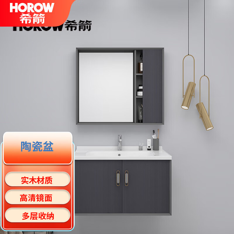 希箭（HOROW） 实木浴室柜洗漱台带镜柜组合套装收纳柜O2O（含物流不含安装） 2203丕洁浴室柜80cm
