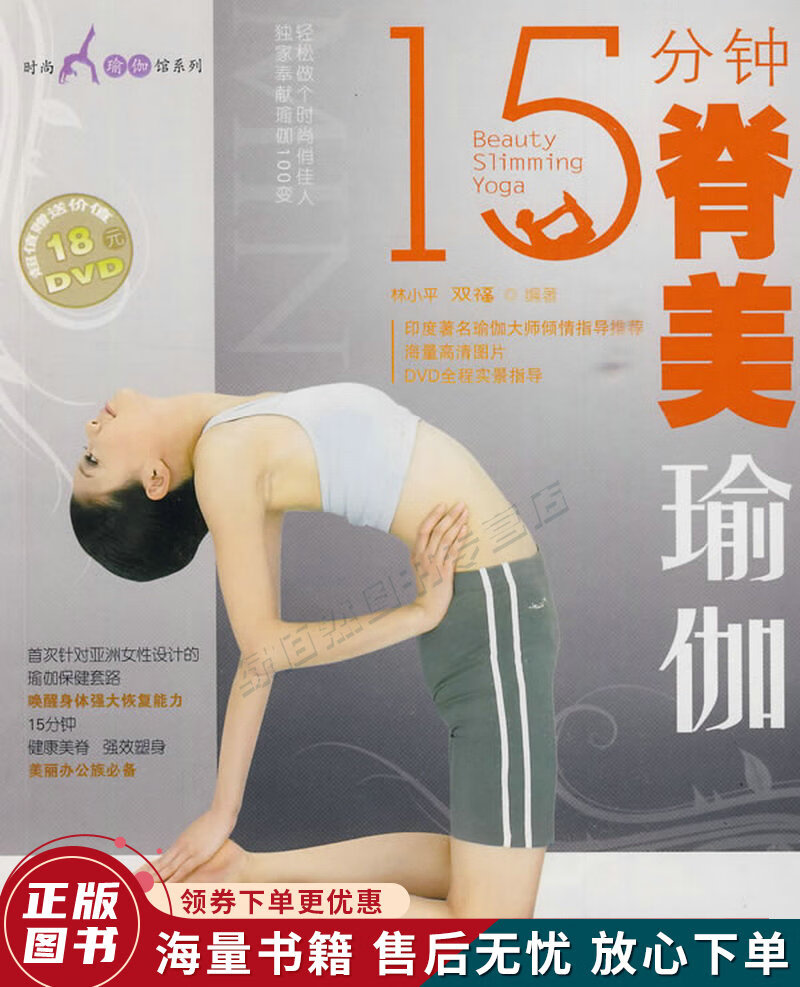15分钟脊美瑜伽