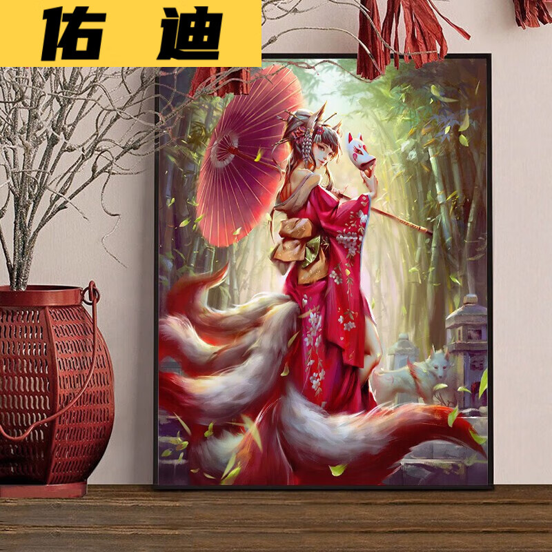 温妤(wxpyu)适用于 钻石画 古风美女姻缘尾狐满卡通动漫钻石贴钻 姻缘