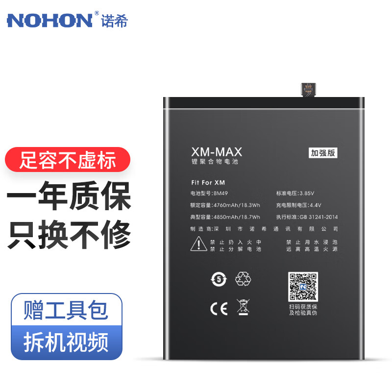 诺希 小米Max (4850mAh) 小米电池/手机电池/内置电池 适用于小米Max/BM49