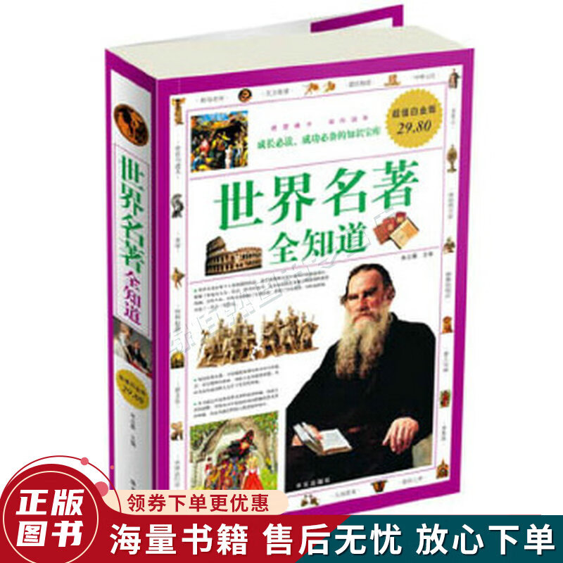 世界名著全知道属于什么档次？