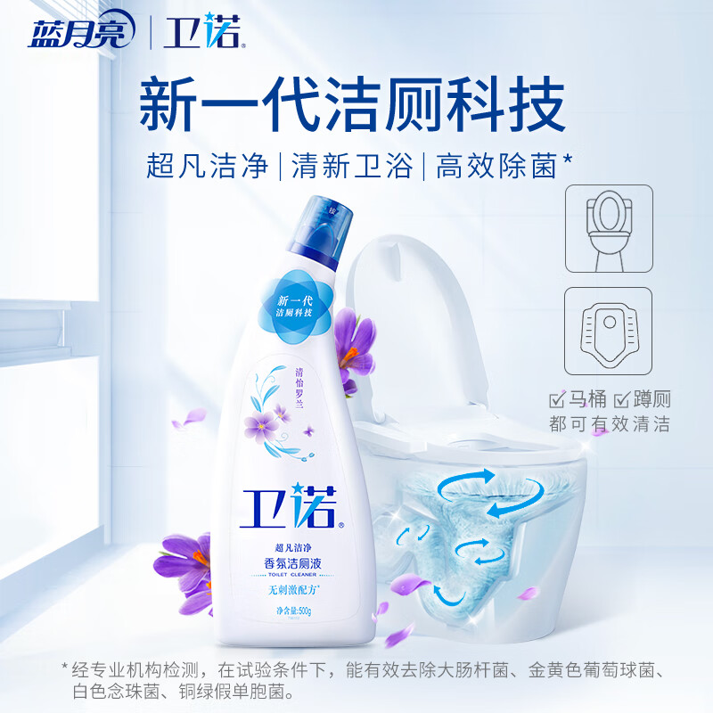蓝月亮卫诺洁厕灵 除菌洁厕剂(清怡罗兰) 500g*2【钜惠套装】