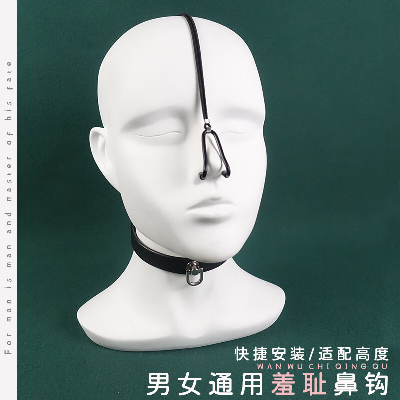 sm情趣道具套装用品用具sm鼻钩鼻勾鼻责面部羞辱调教强制抬头羞耻情趣