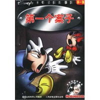 米奇侦探故事集(集)：个案子【正版图书】