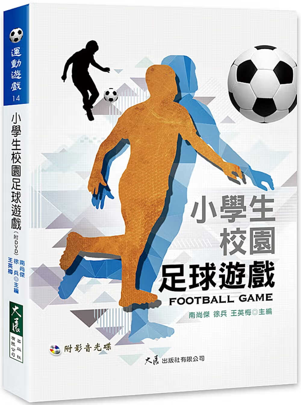 预售 南尚杰 小学生校园足球游戏(附DVD) 大展