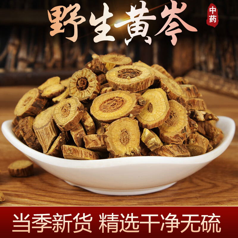 同仁堂黄芩中药材500克野生特级枯芩中药无硫黄芹中草药黄岑新货 精选