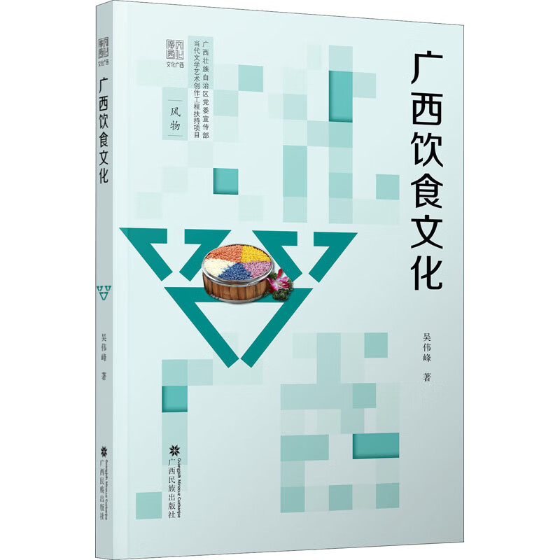 广西饮食文化