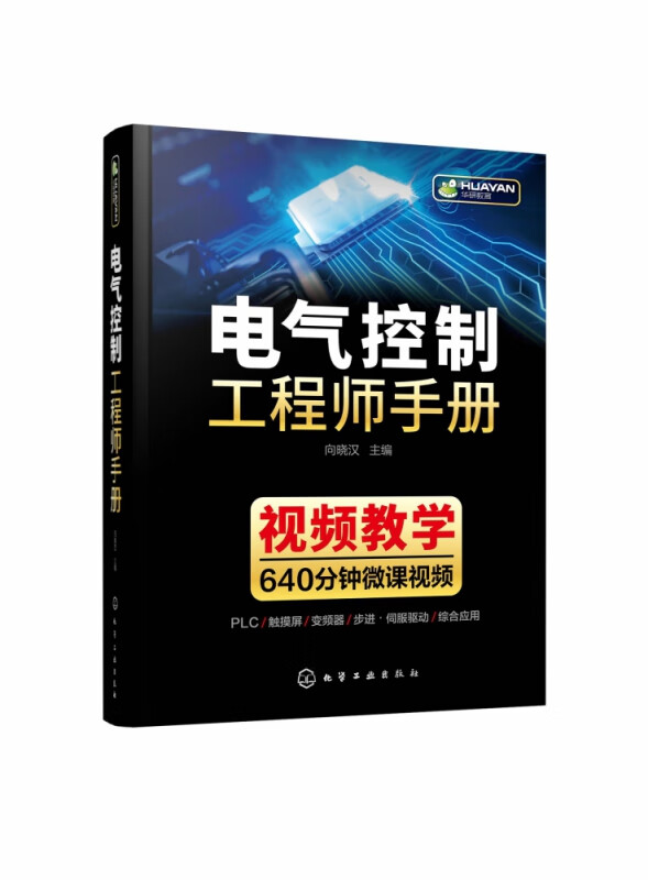 电气控制工程师手册