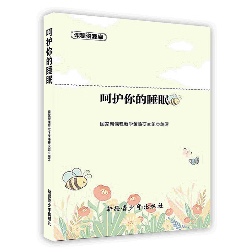 [按需印刷]呵护你的睡眠