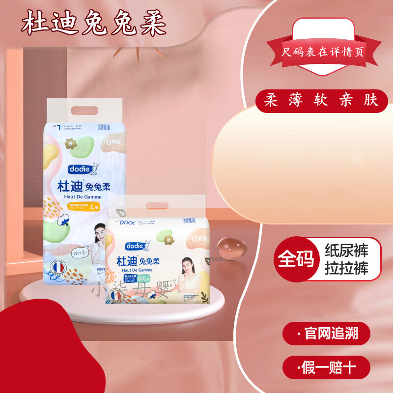 多迪(dodie)杜迪兔兔柔婴幼儿纸尿裤sm夏季薄透气男女宝拉拉裤l尿不湿