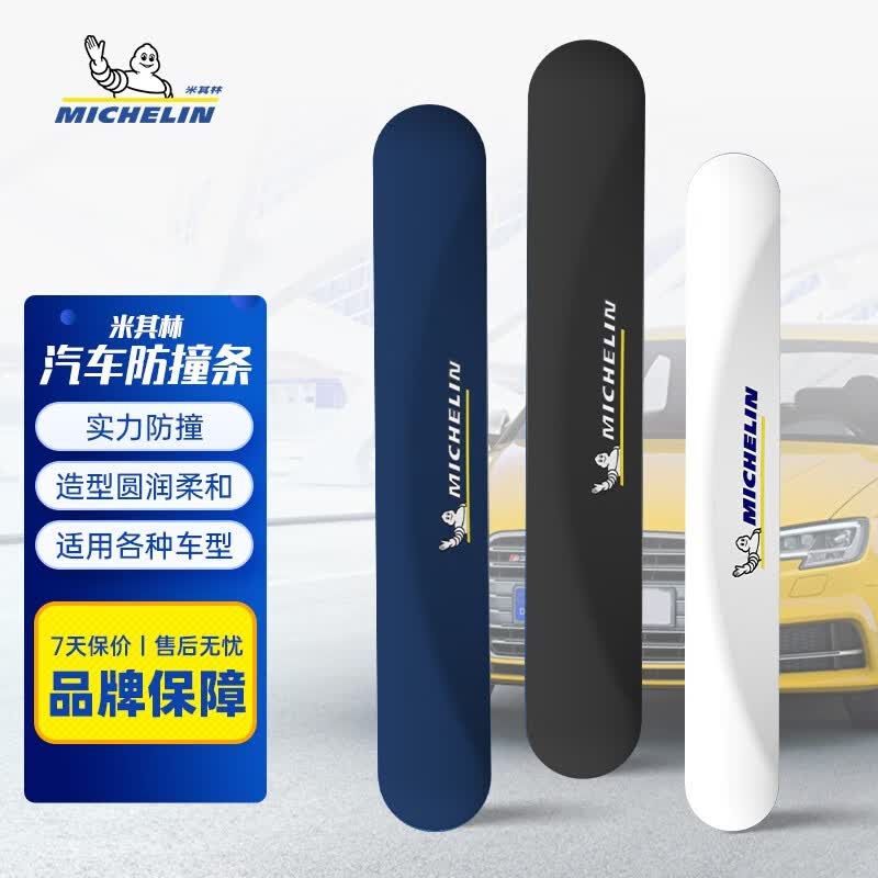 米其林(MICHELIN)汽车车门防撞条防撞贴汽车车门车身防刮蹭 米其林防撞条-Air Blue-黑色 标准款【一对装】高性价比高么？