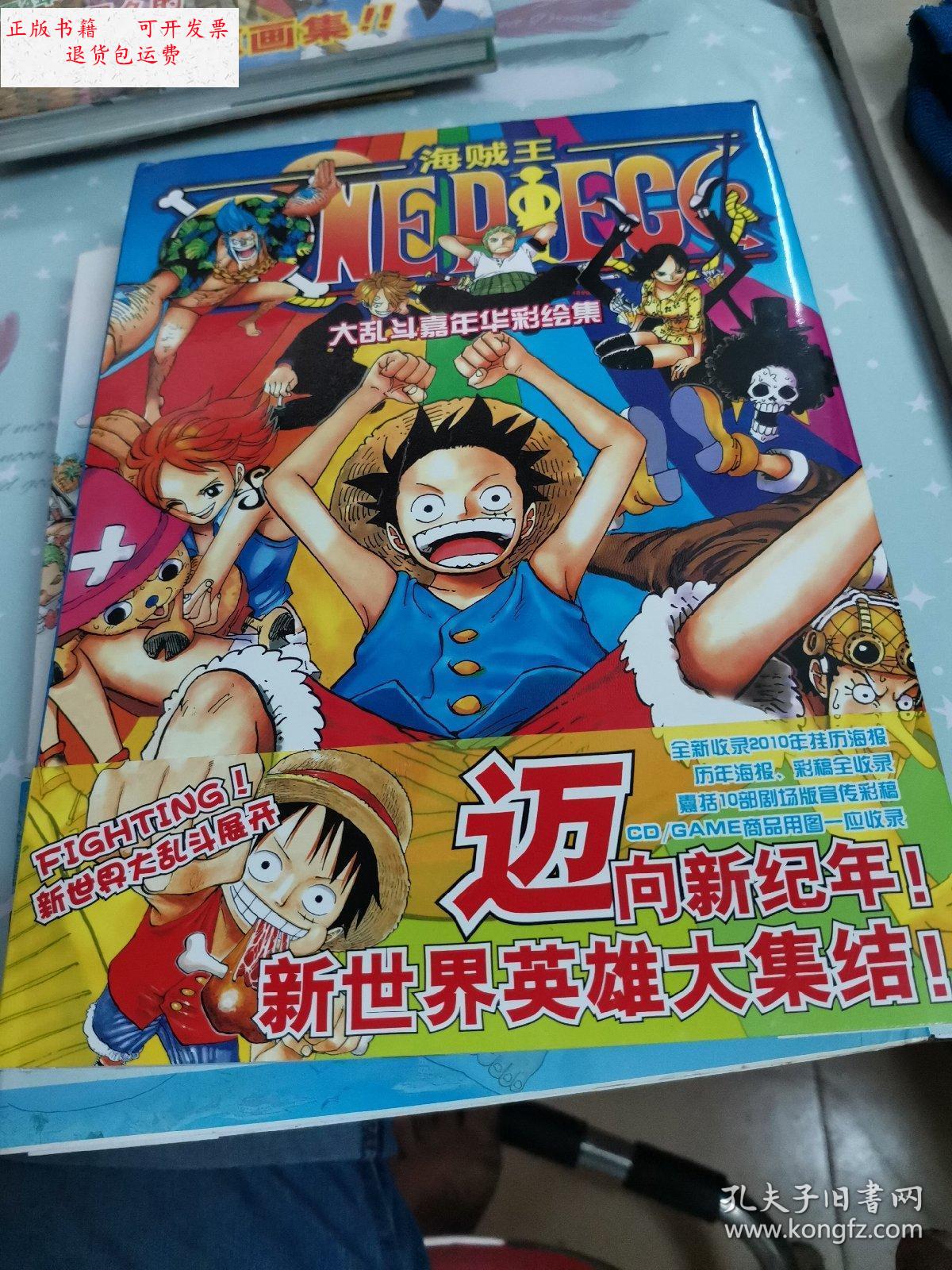 【二手9成新】海贼王 剧场版十周年纪念画集,大乱斗嘉年华彩绘集 (二