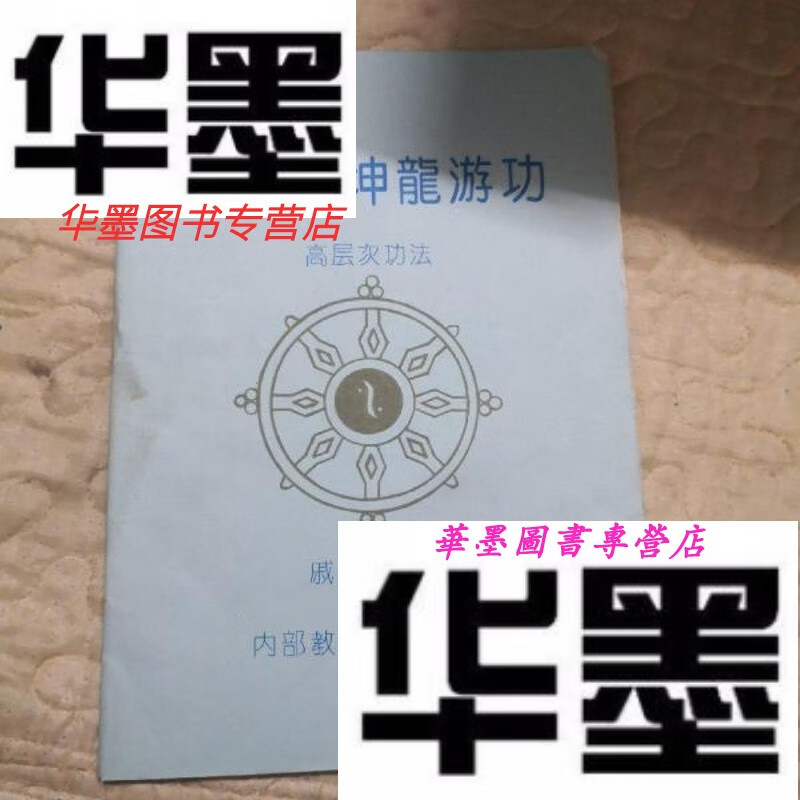 【二手9成新】汉坤 龙游【详细如图快递】