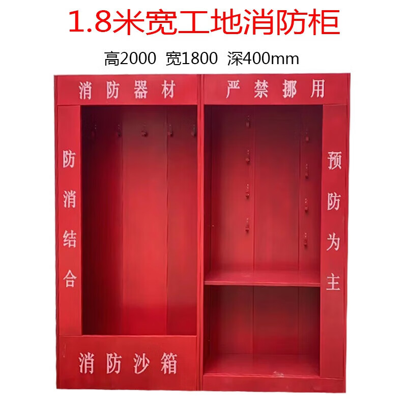 圣洛克建筑工地消防柜消防展示柜消防器材专用架工地消防器材应急 1.