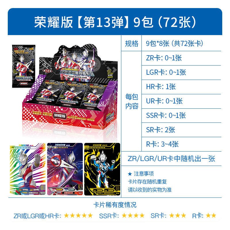 荣耀版zr满星整盒奥特曼卡片包3d金卡一盒卡游卡包卡牌全套 荣耀版9包