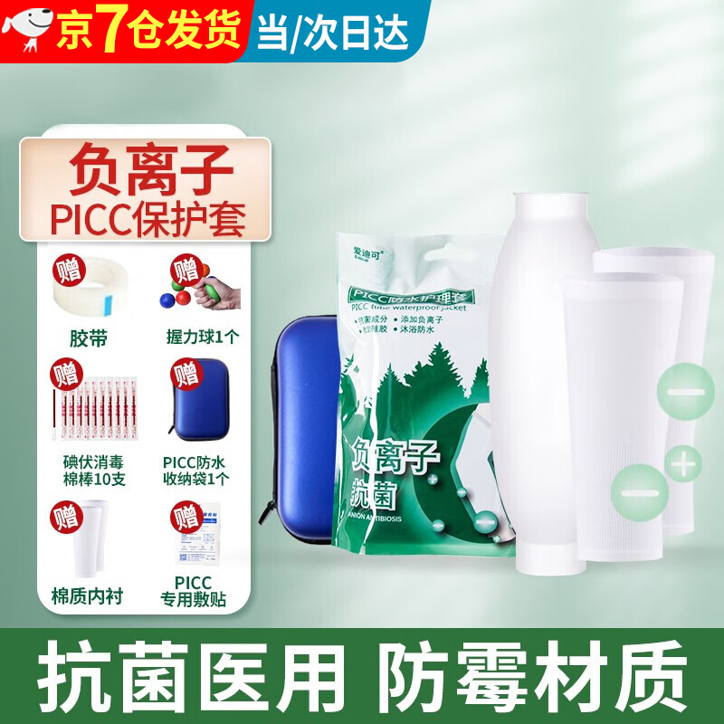 PICC置管防水保护套|历史价格趋势一键查询