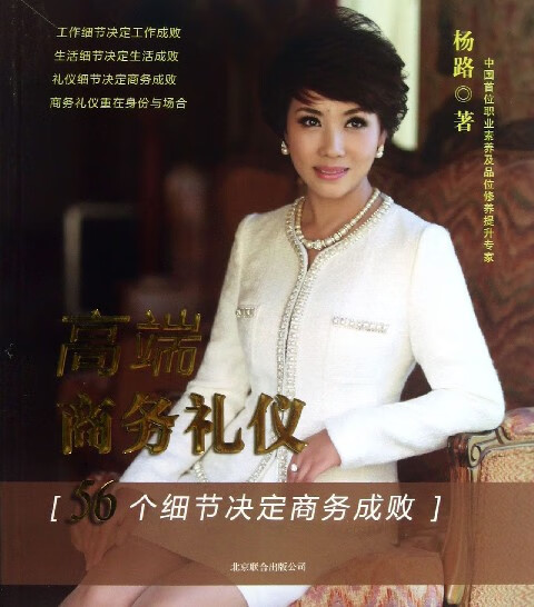 高端商务礼仪(56个细节决定商务成败)