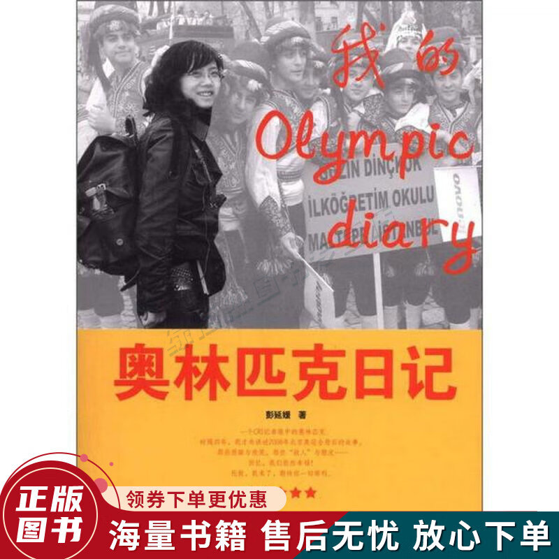 奥林匹克日记