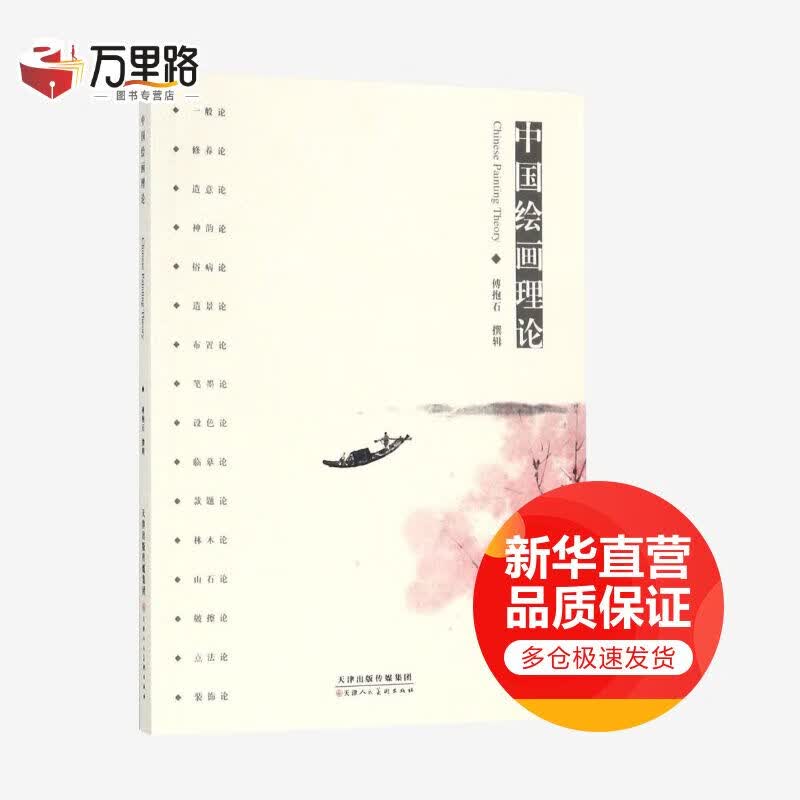 中国绘画理论