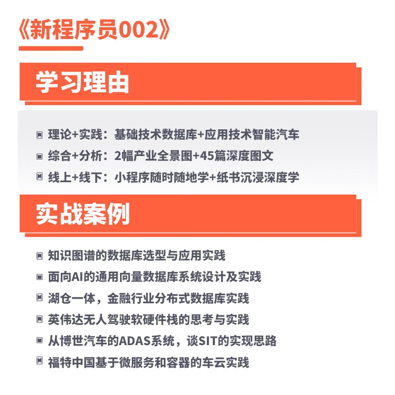 新程序员杂志002CSDN官方出品非关系型文档型分布式混合式时序图数据库&汽车云计算物联网车路协同数字孪生产业动态