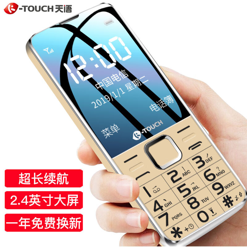 天语（K-Touch）E2 老人手机 电信老人机 直板按键大屏大字大声超长待机 学生备用2G老年功能机 铂光金高性价比高么？