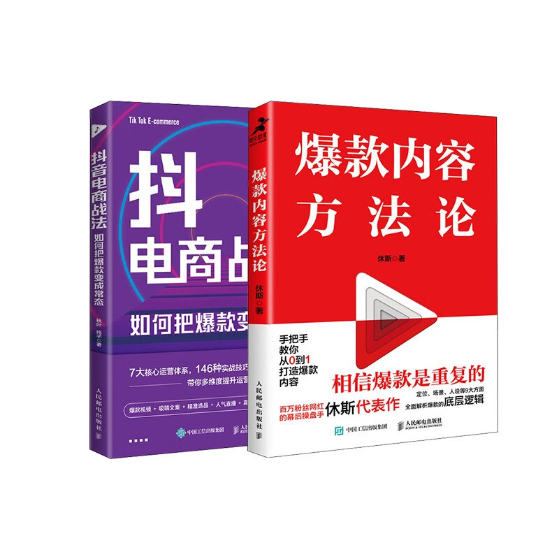 从方法到实战制作爆款:爆款内容方法论+抖