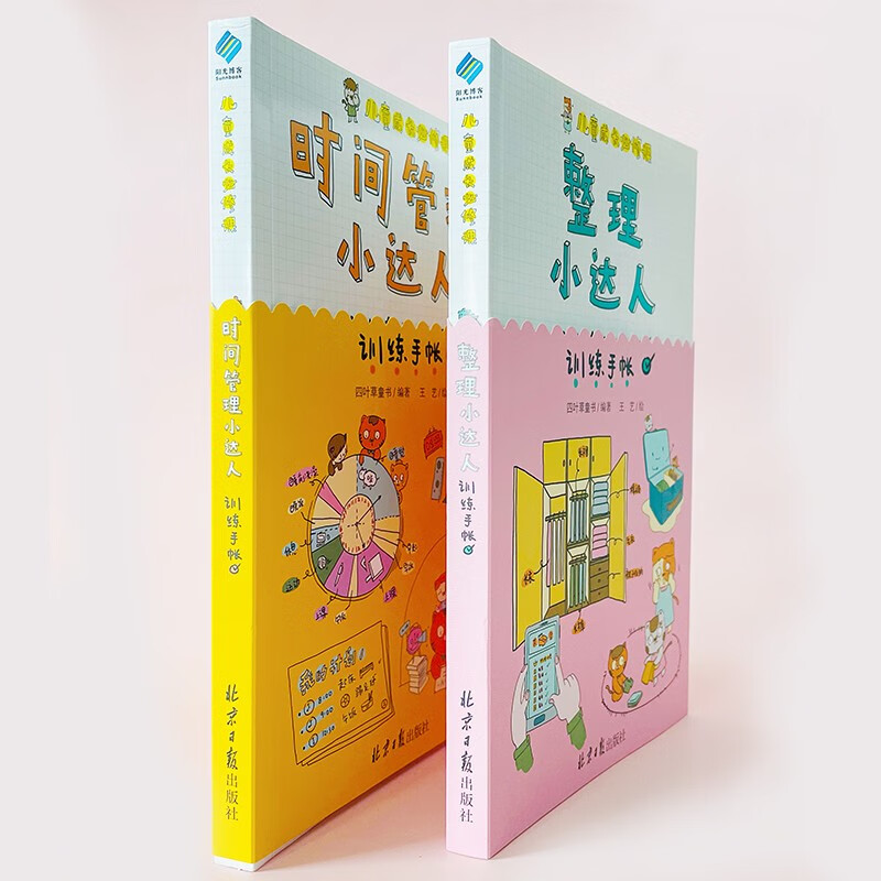 儿童成长必修课：时间管理小达人训练手账，整理小达人训练手帐详情图