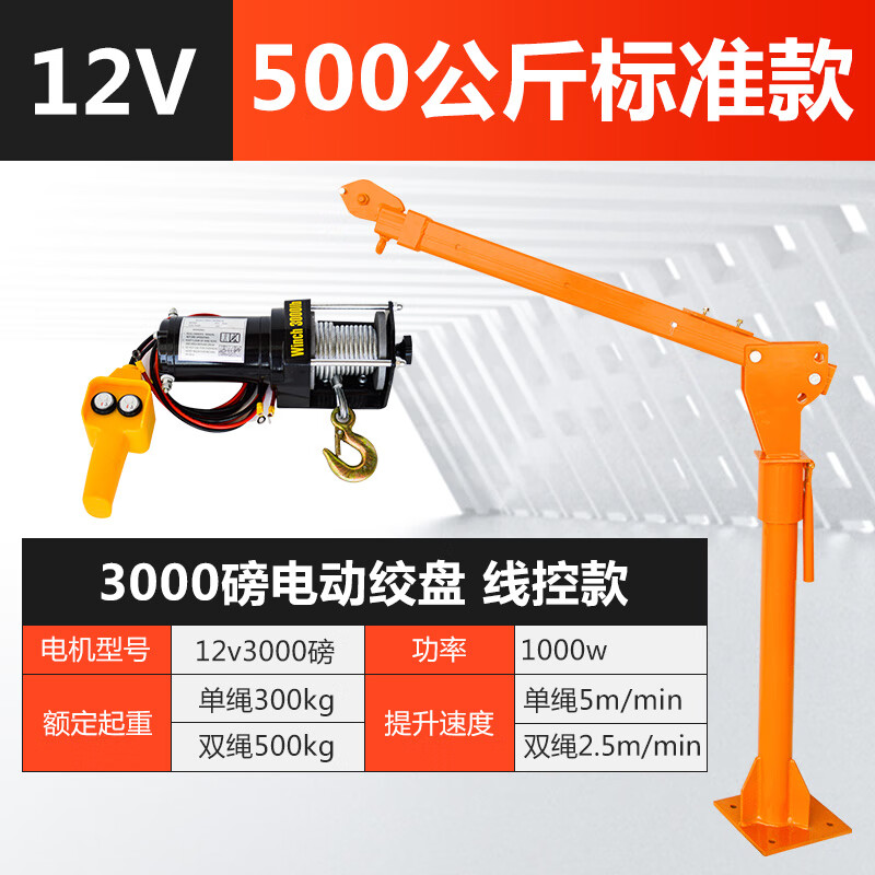 车载吊机12v24v车用小型吊运机1吨220v家用随车吊机货车起重机 12伏