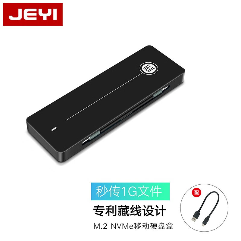 佳翼（JEYI） M.2 NVMe移动硬盘盒 Type-C USB3.1笔记本台式外置盒固态硬盘盒子 巨无霸i9-黑色｜132X49X10mm