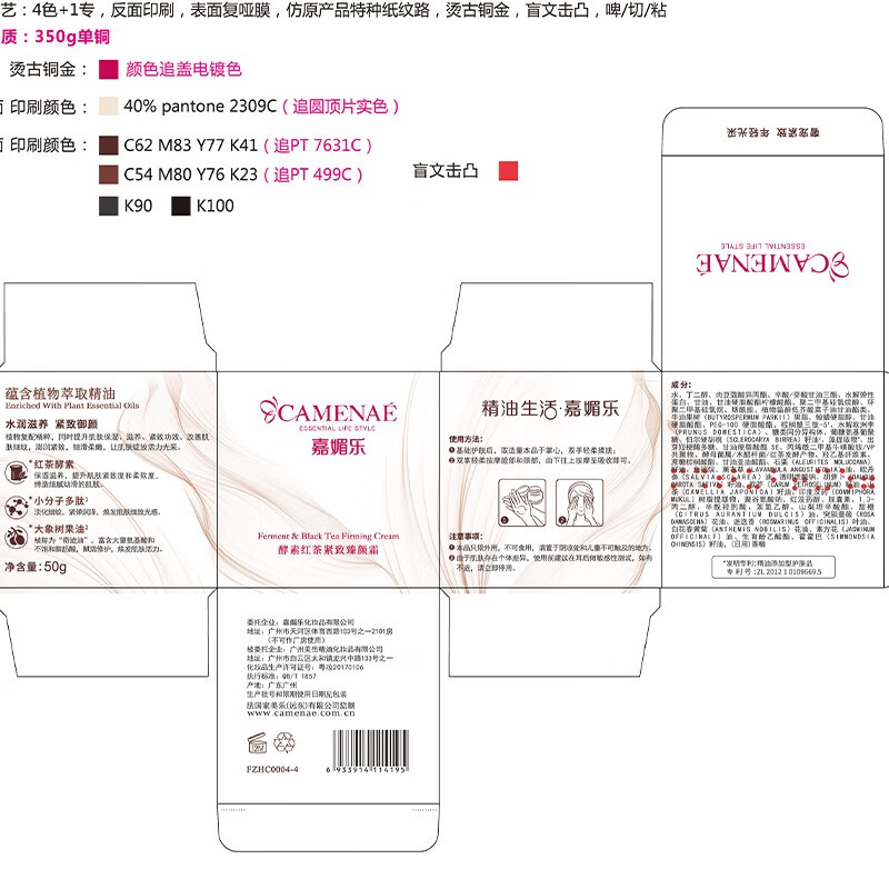 嘉媚乐（CAMENAE）酵素红茶紧致臻颜霜多肽水润补水锁湿润泽面霜紧实懒人霜 50g