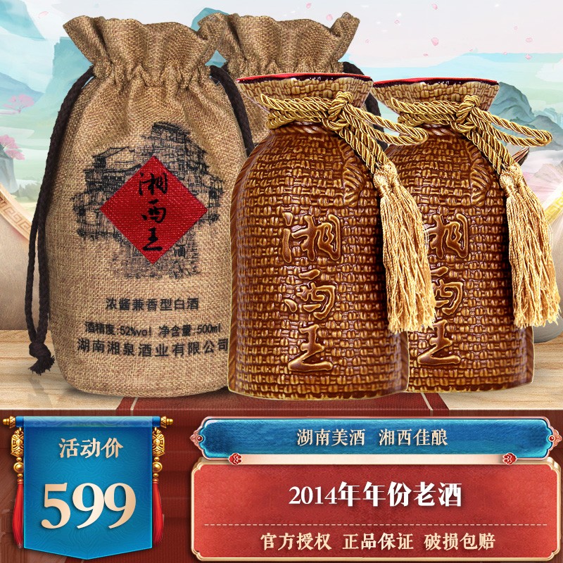 【京东】2014年年份老酒 52度湘西王酒国产高度浓酱兼香型500ml*2瓶装：