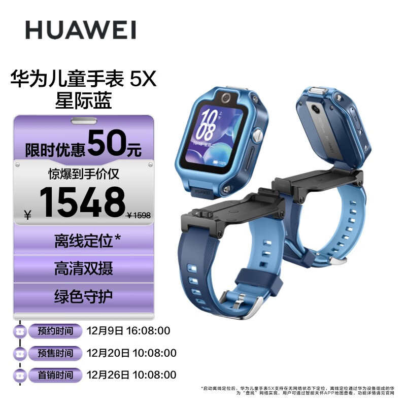 华为（HUAWEI）儿童手表 5X 智能手表 电话手表 离线定位 高清双摄 摇摇手加好友 防水等级IPX8