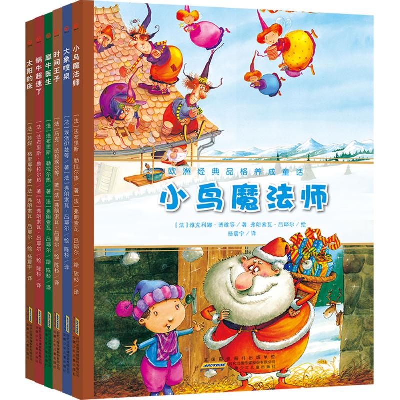 欧洲经典品格养成童话
