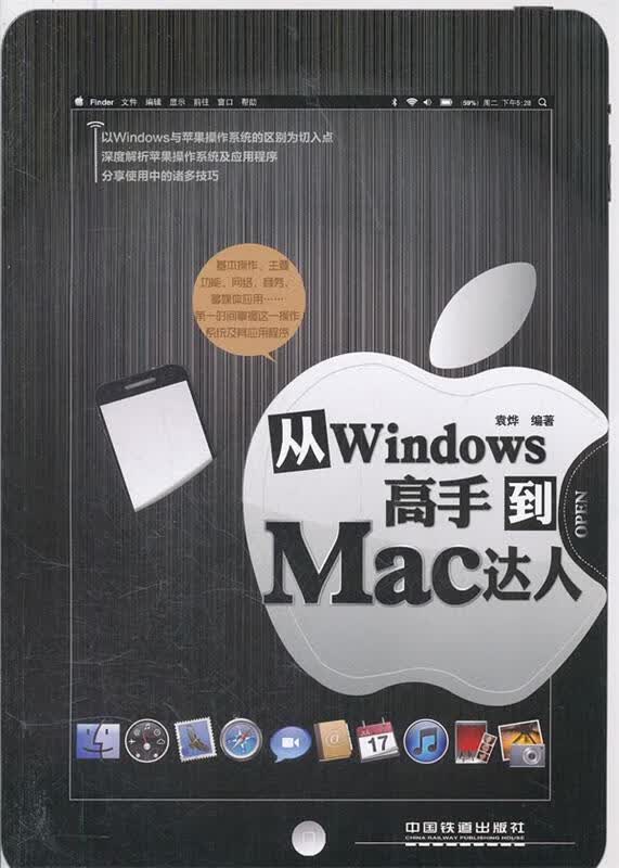 从Windows高手到Mac达人