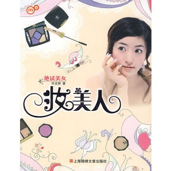 妆美人【正版】