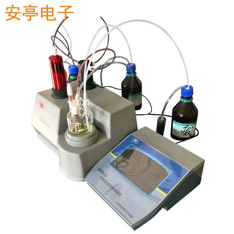 安灵zsd-2j 水份测试滴定仪 卡尔费休容量法水分测量 安亭电子 zsd-2j