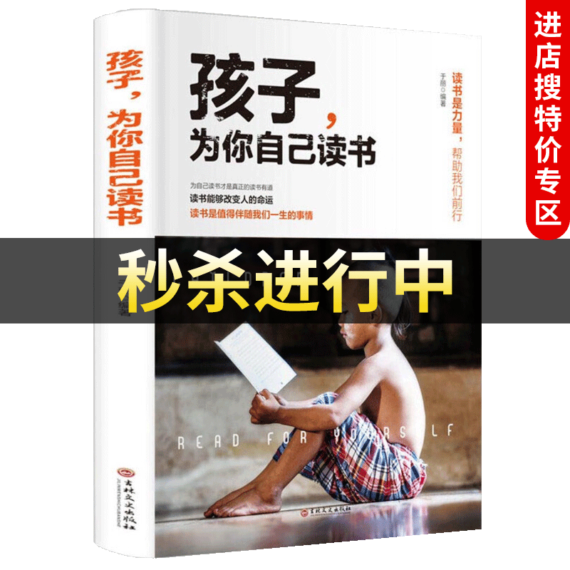 【专区】孩子为你自己读书