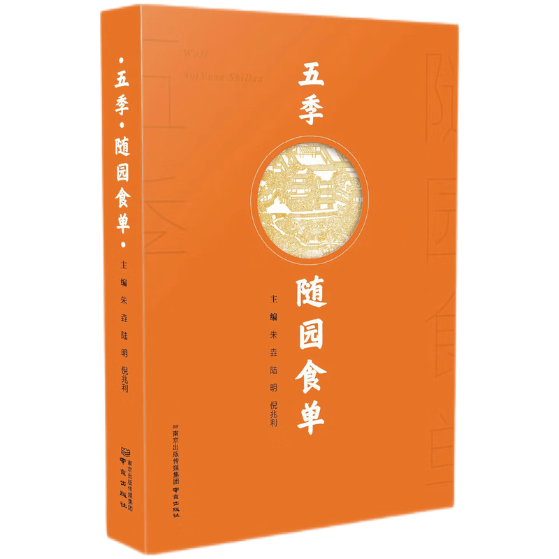五季•随园食单