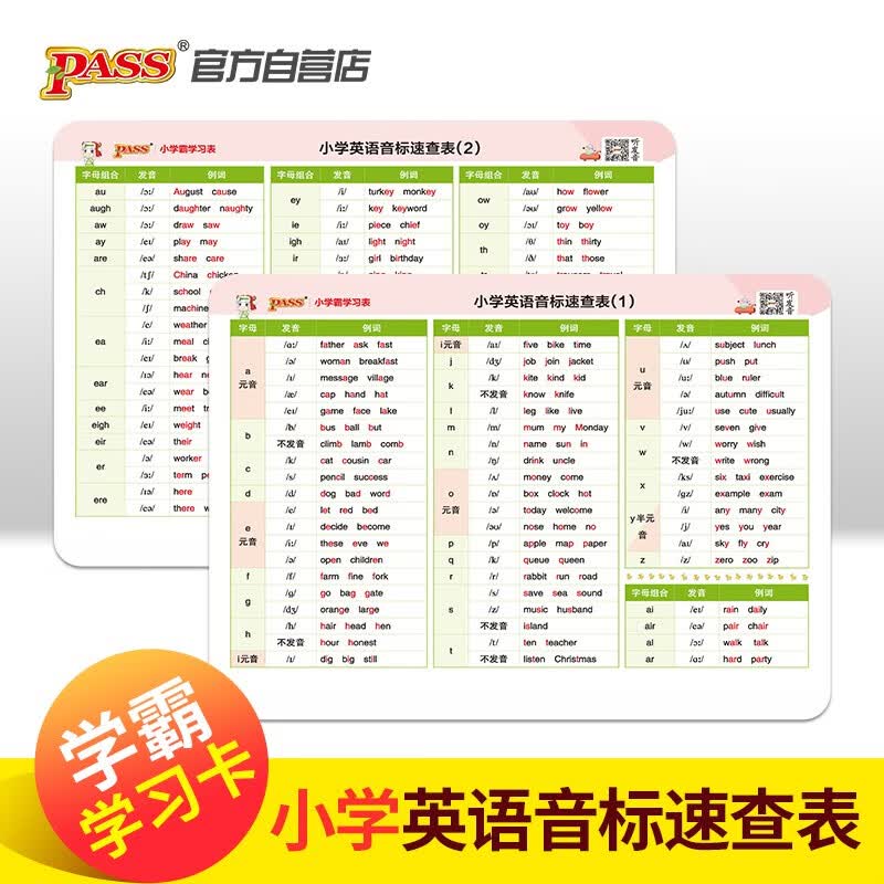 学霸学习卡 新国标版 小学英语音标速查表 pass绿卡图书 开学季