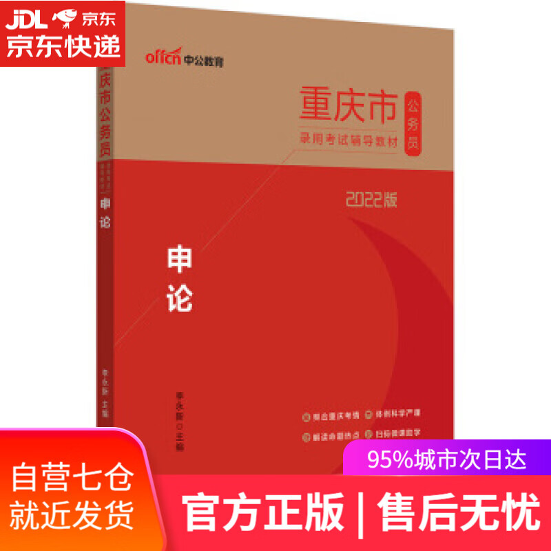 【新华书店】申论 李永新 著 西南财经大学出版社