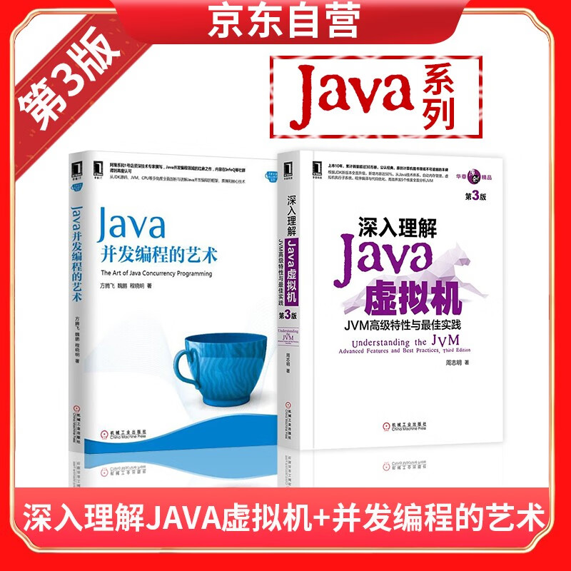 深入理解Java虚拟机 第3版+Java并发编程的艺术