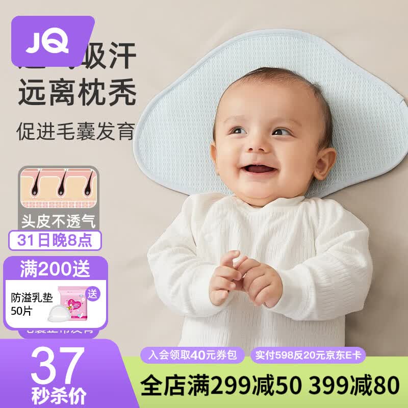 婧麒（JOYNCLEON）婴儿枕云片枕新生儿宝宝云感枕0-6个月可水洗吸汗透气四季通用 云片枕 蓝色;均码