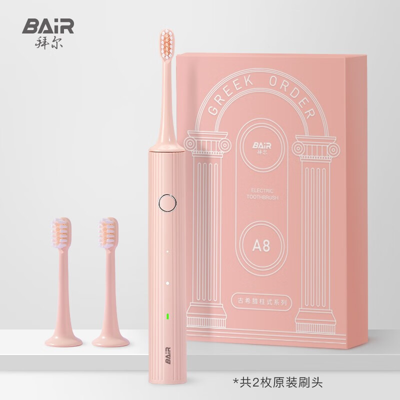 拜尔（BAIR）A8 智能电动牙刷 充电式 成人声波震动牙刷 送女男朋友 A8粉色标准版
