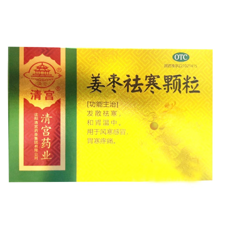 姜枣祛寒颗粒 15g*8袋 1盒