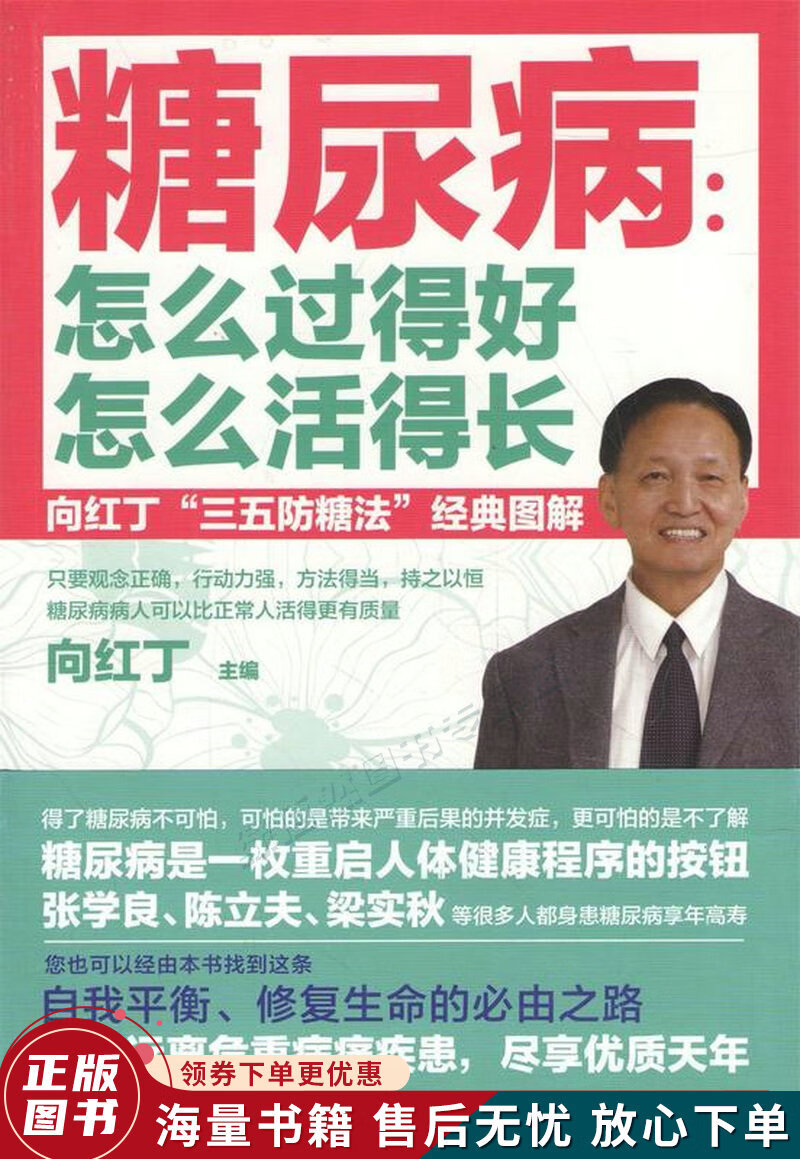 糖尿病：怎么过得好怎么活得长