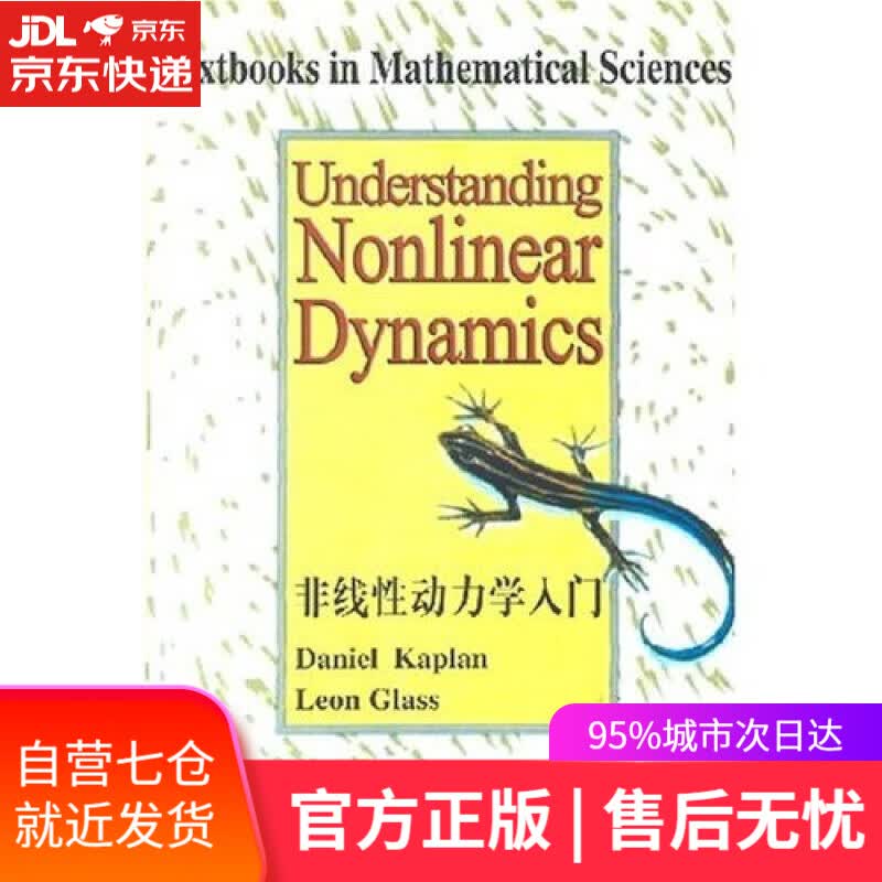 【新华书店】非线性动力学入门A