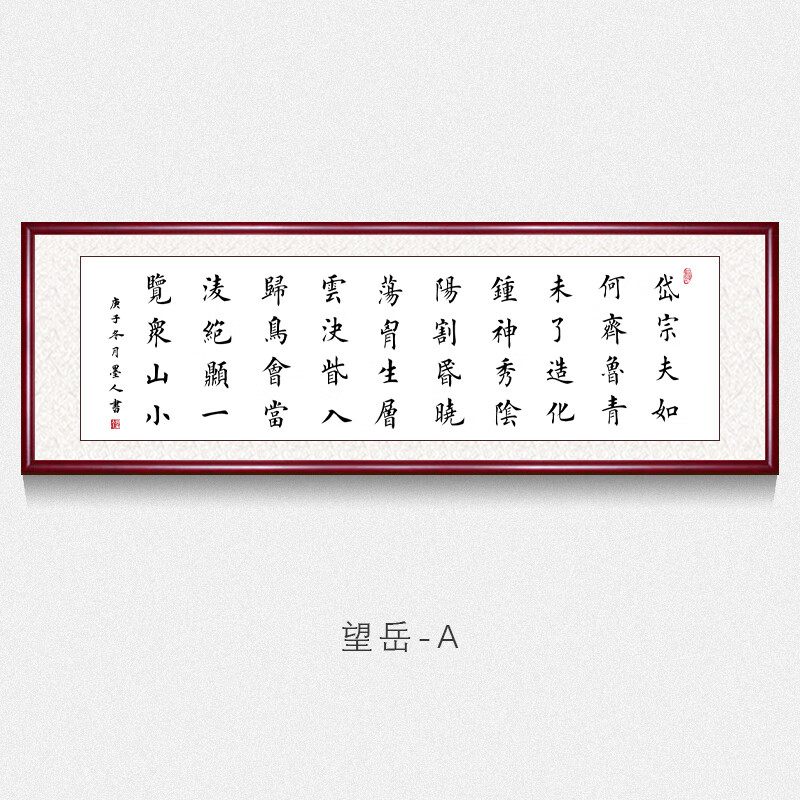 办公室字画书法墙上挂画杜甫古诗望岳字画手写真迹名家书法作品客厅